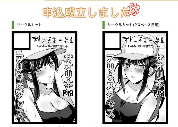 夏コミ申し込んだ!頒布物多くなる予定だから2スペ申し込んだけど1スペースだけでも受かりますように🙏 