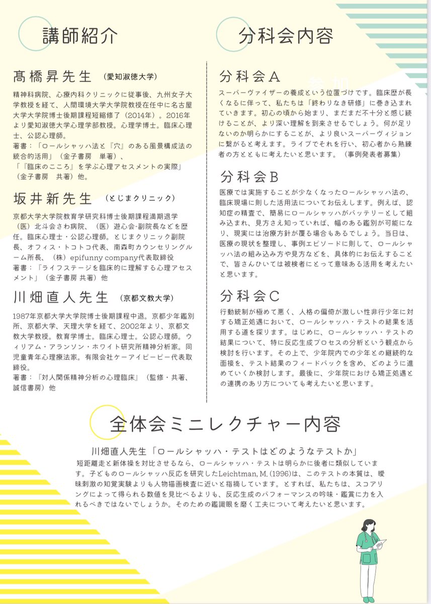 mmcr2210's tweet photo. 5/19の日本ロールシャッハ学会の大阪開催研修会にて、当ルームの所長が分科会に登壇🧑‍🏫
医療における心理アセスメント、ロールシャッハテストを軸に、専門職/当事者両者に役立つ実践について話す予定です🤲🏻

ttps://forms.gle/oBp1X5QxwbPXSHs1A

#日本ロールシャッハ学会
#臨床心理士
#公認心理師 https://t.co/Lw9dIiMyFH