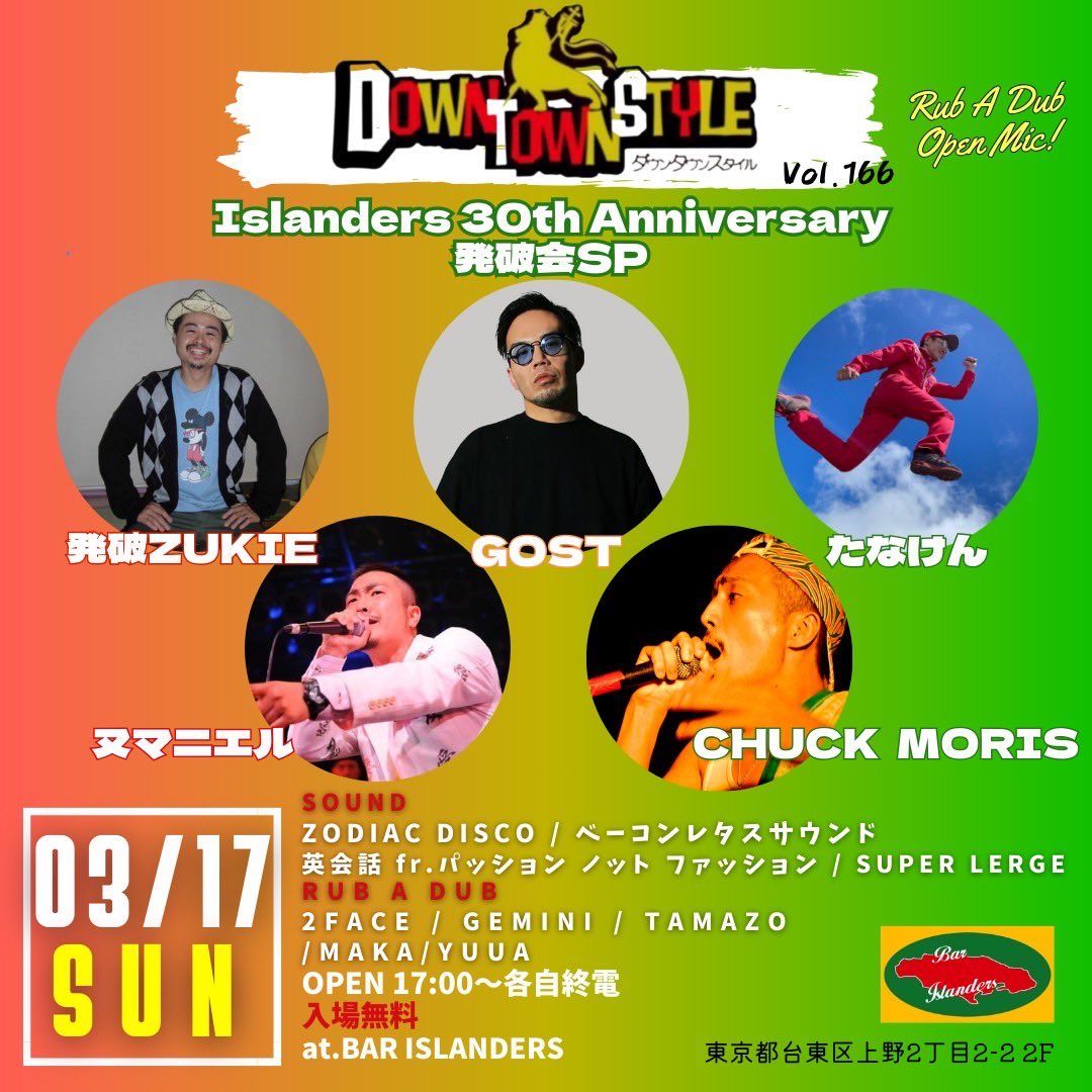 発破会is COME BACK!!!
3/17(日)
30周年を迎える上野@BARISLANDARS
「DOWNTOWNSTYLE」にて！！