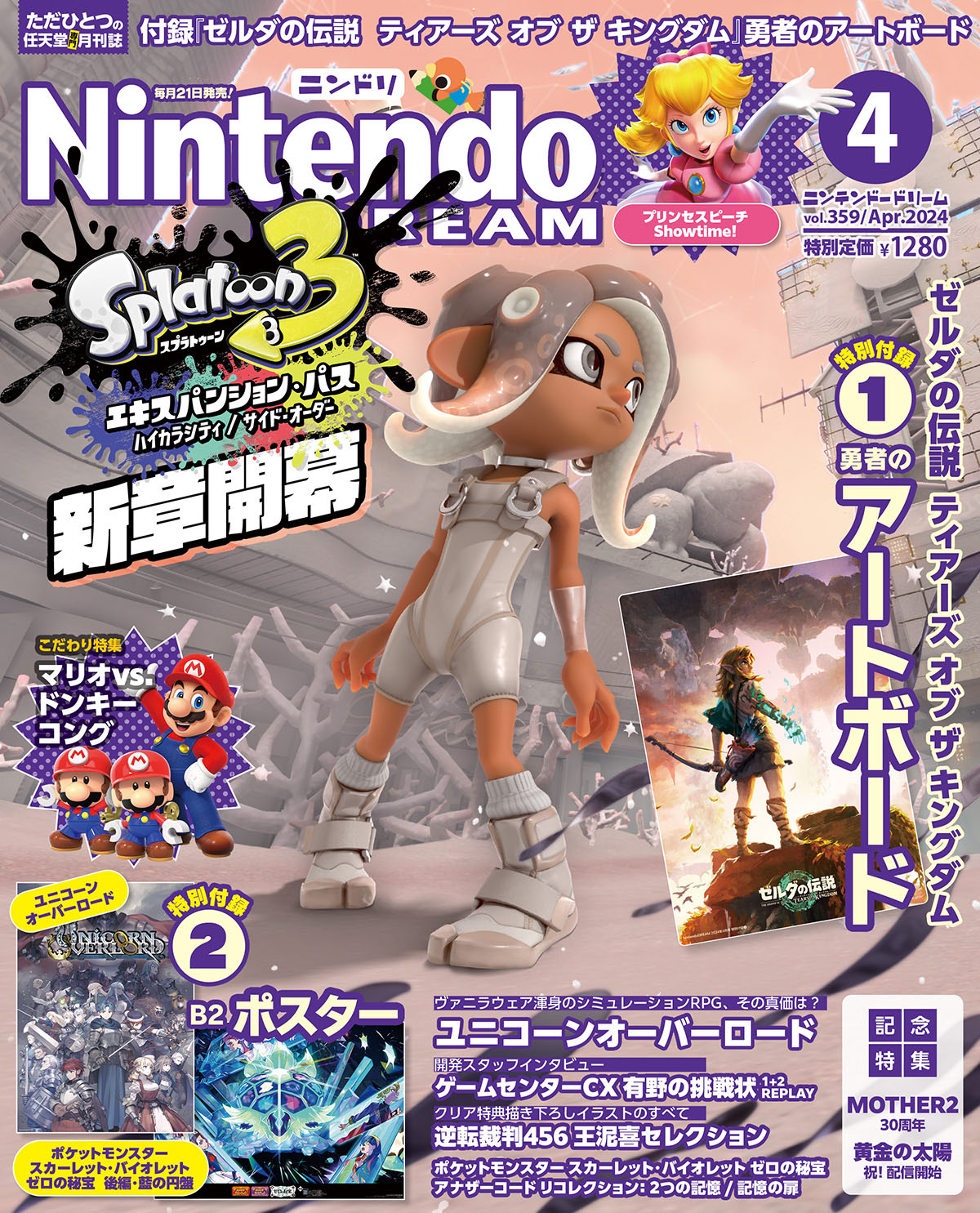 3本 ゼルダの伝説 ティアーズ ピクミン4 スーパースターズ スプラトゥーン3 mqdefault.jpg