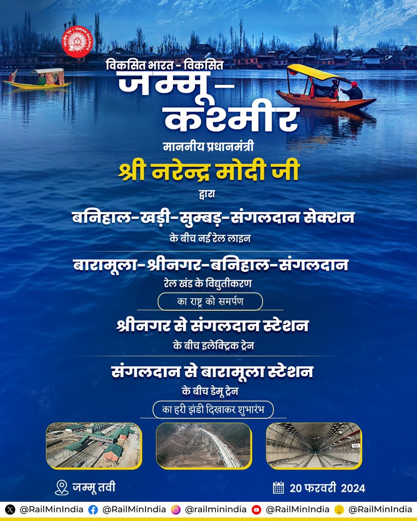 RailMinIndia's tweet photo. माननीय प्रधानमंत्री श्री @narendramodi जी द्वारा वीडियो कॉन्फ्रेंसिंग के माध्यम से जम्मू-कश्मीर में हजारों करोड़ रुपये की रेल परियोजनाओं को राष्ट्र को समर्पित किया जाएगा, साथ ही ट्रेन सेवाओं का हरी झंडी दिखाकर शुभारंभ किया जाएगा।
#RailInfra4JammuandKashmir
लाइव देखें:https://t.co/0dilPJQJuk