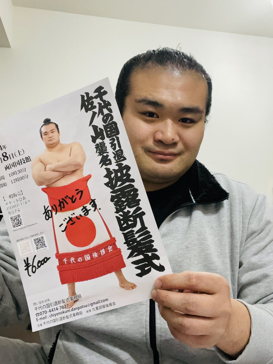 千代の国断髪式事務局 tweet media