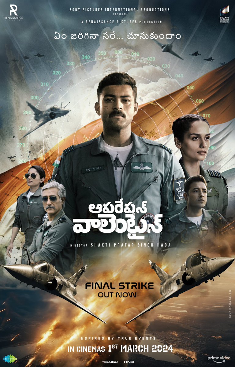 The #OPVFinalStrike is here and looks massive. Very proud of my brother <a href="/IAmVarunTej/">Varun Tej Konidela</a> for always picking up unique films and this time a film that whole the nation will be proud of!

youtu.be/nls7AradbRw

Good luck to the entire team of #OperationValentine 🤗 Looking forward to