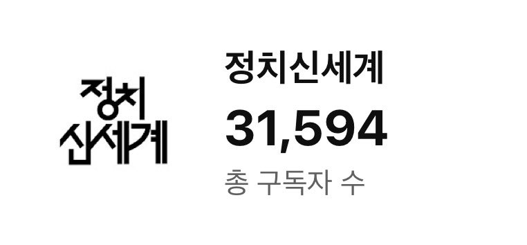 새로운 미래를 향해 함께 가는 길동무. 정치신세계 이제 400여분만 구독해 주시면 천 단위가 바뀝니다. 고맙습니다!

youtube.com/@polinewworld?…