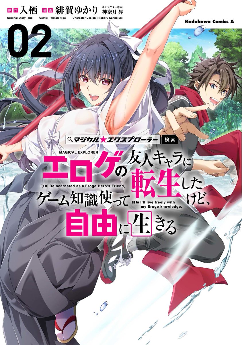 漫画版『マジカル☆エクスプローラー』8話その4が更新です 