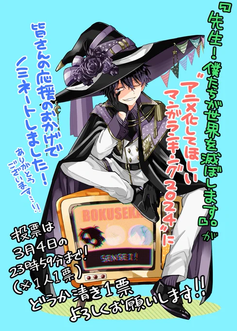 『アニメ化してほしいマンガランキング』の投票の方もどうかよろしくお願いします!#僕せか
→https://t.co/W1435DkB8U… 