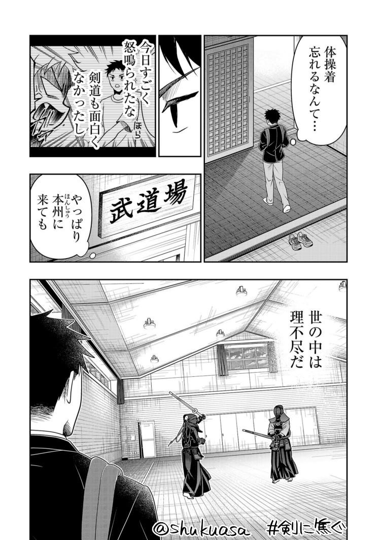 不良少年×剣道漫画「剣に焦ぐ」最新話更新です⚔
理不尽な世の中を生き抜くために必要なのは
「ギリ犯罪にならない暴力。」
気遣いヶ谷な回でもあります。
描き下ろし幕間カットアリな16巻も先行配信中🎉
併せてどうぞよしなに!
→https://t.co/pgmv0cueBn