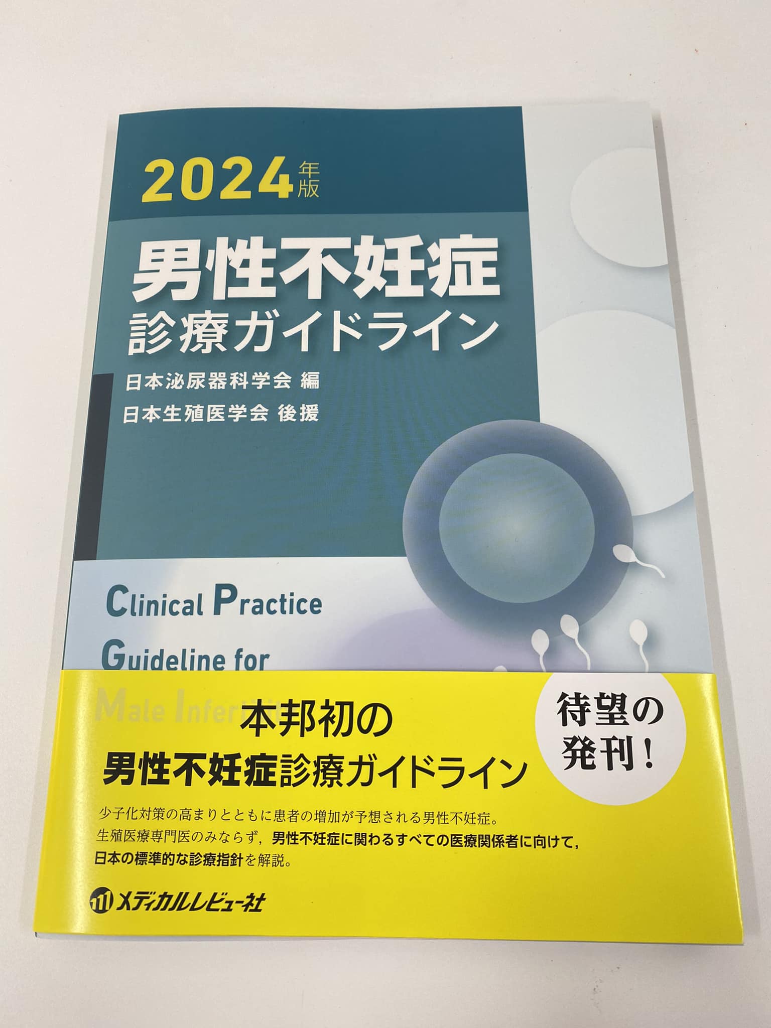 男性不妊症の臨床 男性不妊症の臨床 | 岩本 晃明, 松田 公志 |本 | 通販 | Amazon