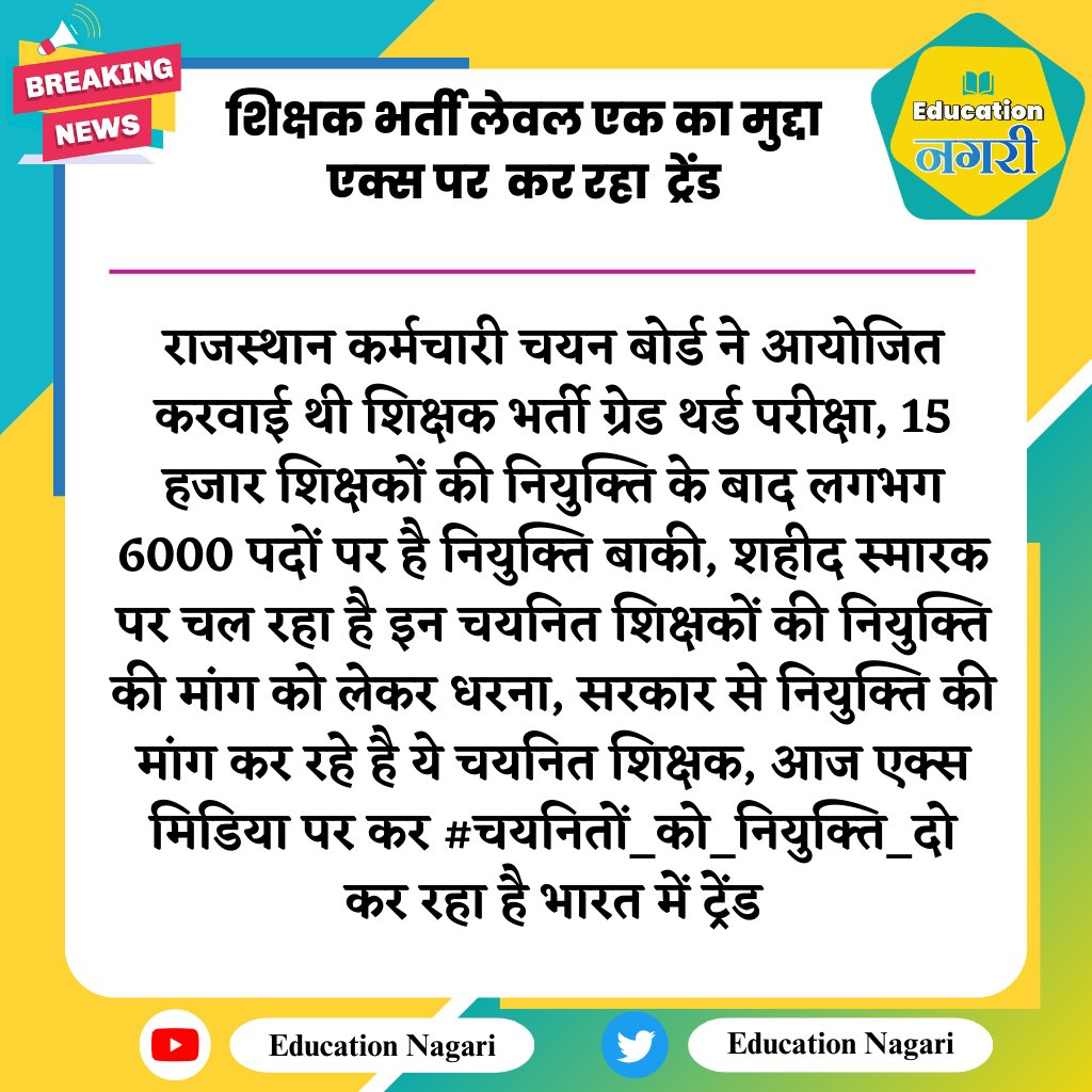 BharatpurSujan's tweet photo. मुख्यमंत्री @BhajanlalBjp
 जी से निवेदन है कि लेवल 1के चयनितो को जल्द से जल्द  नियुक्ति दी जाए #चयनितों_को_नियुक्ति_दो https://t.co/zba1KFj8Ml