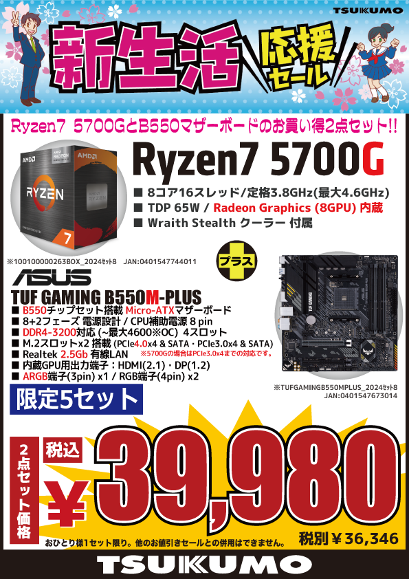 4F】 AMD Ryzen7とM-ATXマザーボードのお得な2点セット AMD Ryzen7