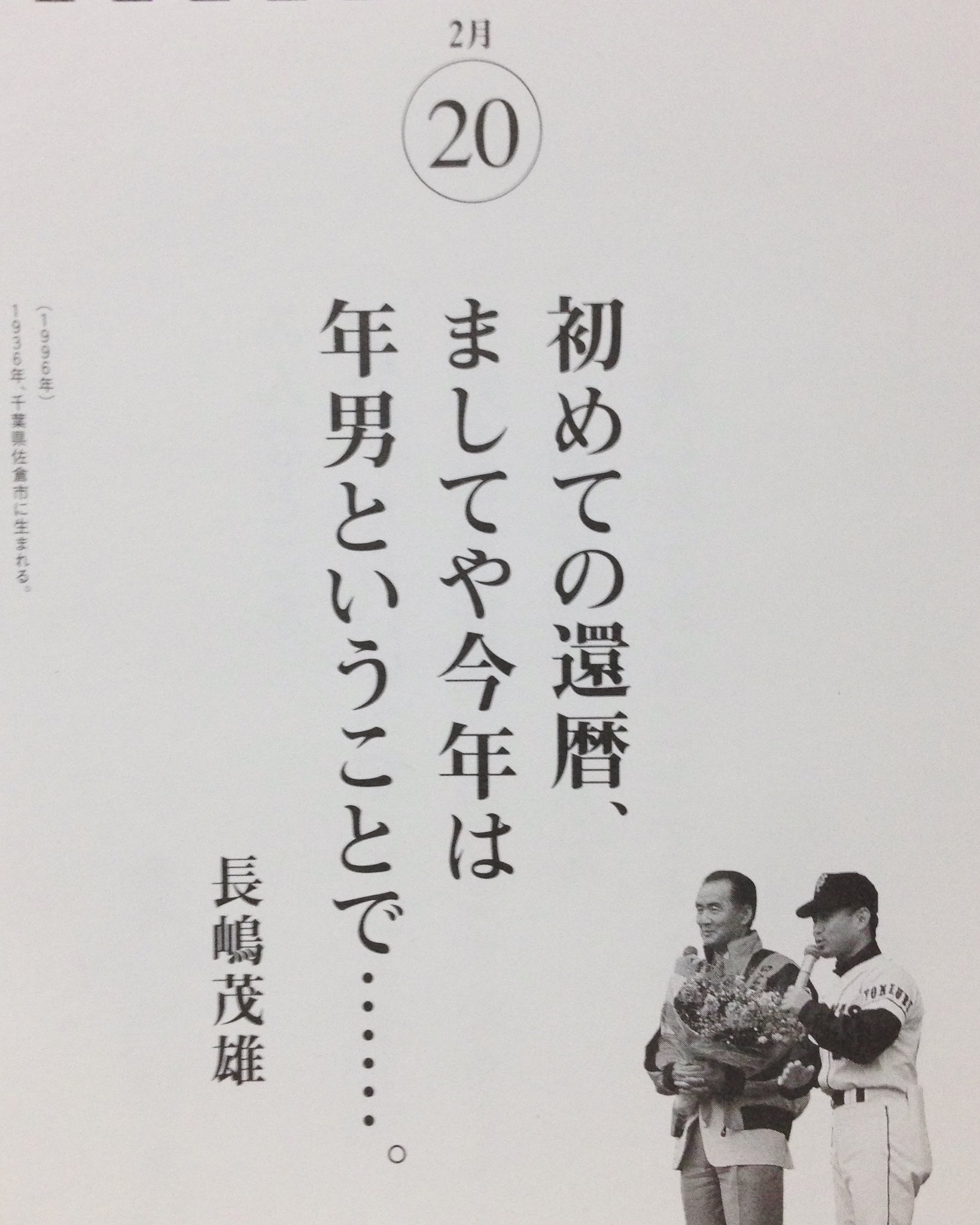 年がら年中 長嶋茂雄 日めくりカレンダー e-hon 全国書店ネットワーク