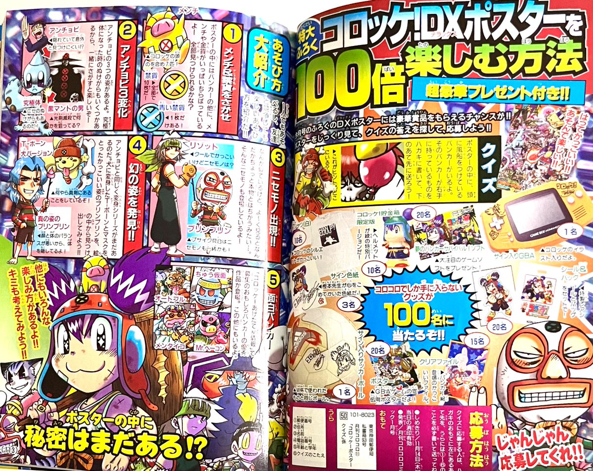 付録ポスターの解説記事！ 単にビジュアルを楽しむだけでなく