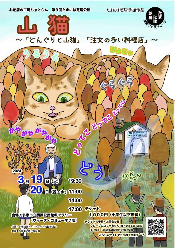 お芝居の工房ちゃとらん tweet media