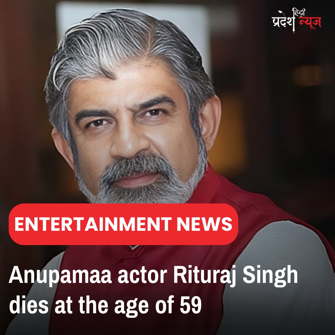 #Televisionactor #RiturajSingh has died at the age of 59, his colleague and friend Amit Behl confirmed. He had lately been admitted to the hospital due to a pancreatic disease, and he had suffered a #cardiacarrest.

#hindipradeshnews #restinpeace #Actors #Anupamaa #pancreatic