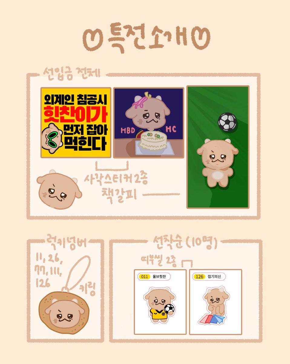 💛 힛찬이 선입금폼 OPEN 💛

💛 2/21(17:00) ~ 3/27(23:59)
(샘플 도착일에 따라 종료일 변동될 수 있습니다)
💛 상세설명 꼼꼼히 읽고 주문 부탁드립니다

witchform.com/deposit_form/5…

#RT 추첨 팔로워 한 분께 힛찬이를 보내드립니다!!
#황희찬 #힛찬