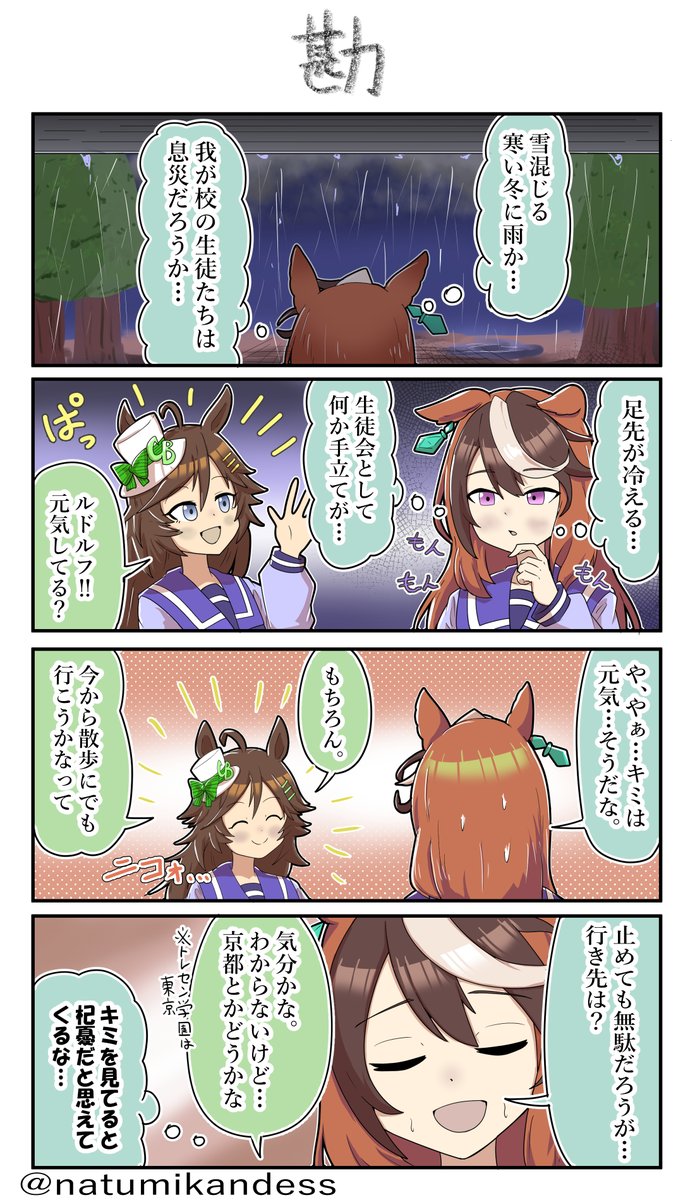 それぞれの勘

#シンボリルドルフ #ミスターシービー 
#ウマ娘 #おえかきウマ漫画 