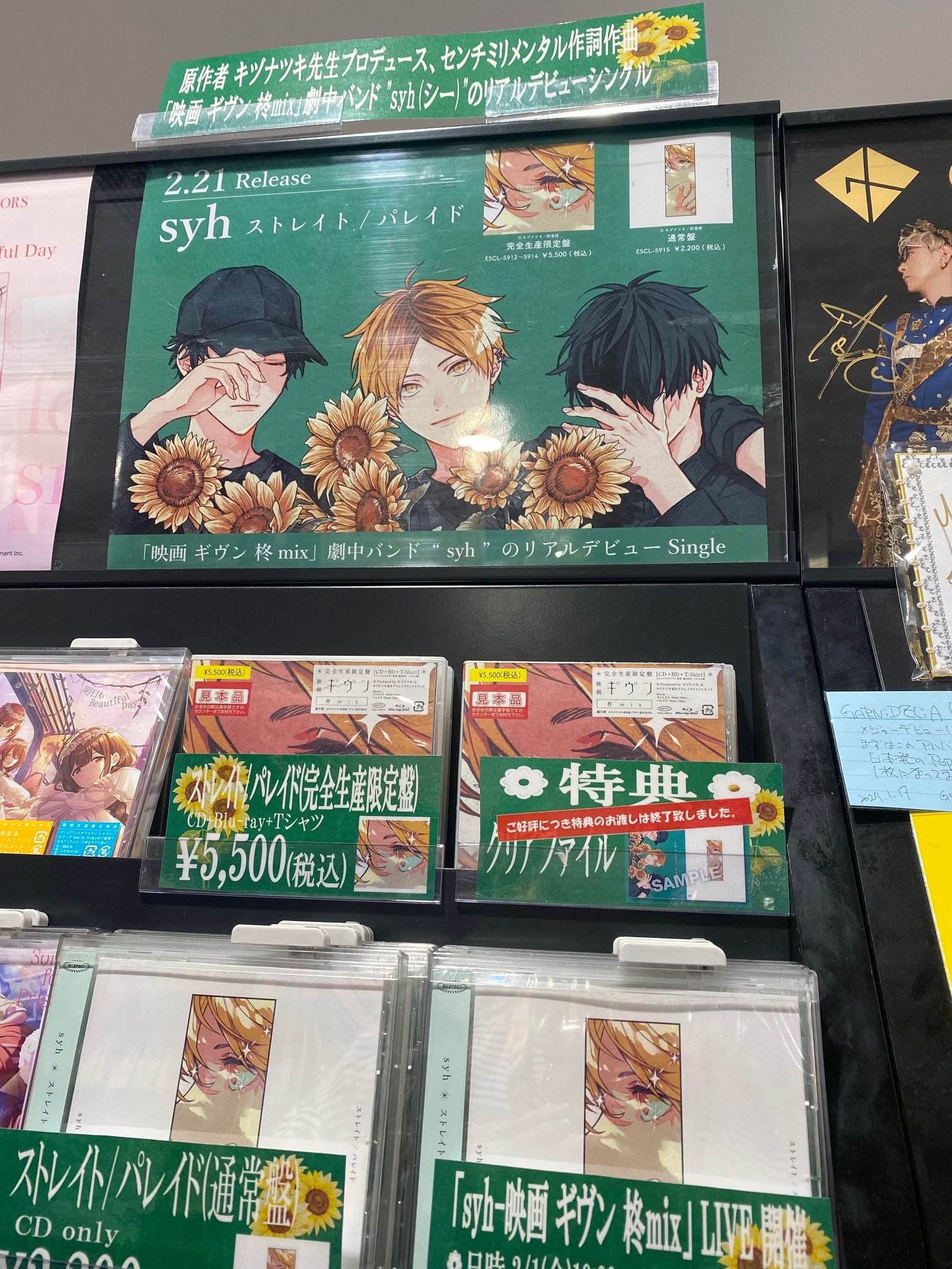 syh ストレイト パレイド 完全生産限定盤 タワレコ特典 syh ストレイト パレイド 完全生産限定盤 タワレコ特典