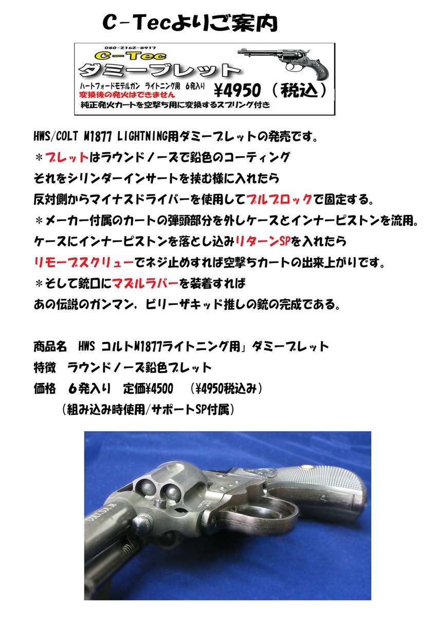 fujicompany_gun's tweet image. C-TECさんの次期新製品です～ #CTEC #ﾀﾞﾐｰﾌﾞﾚｯﾄ #ｺﾙﾄﾗｲﾄﾆﾝｸﾞ #ﾊｰﾄﾌｫｰﾄﾞ