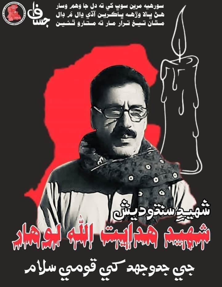 ڪنهن پَرِ رُئان پرينءَ کي، روئي نہ ڄاڻان،
مٿي ڪيو ڀُڻان، هنجن هاڻا هٿڙا..!
#JusticeForHidayatLohar
#StateKilledHidayatLohar