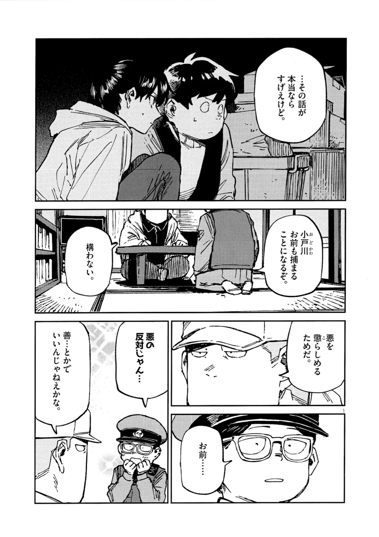 えぞ善