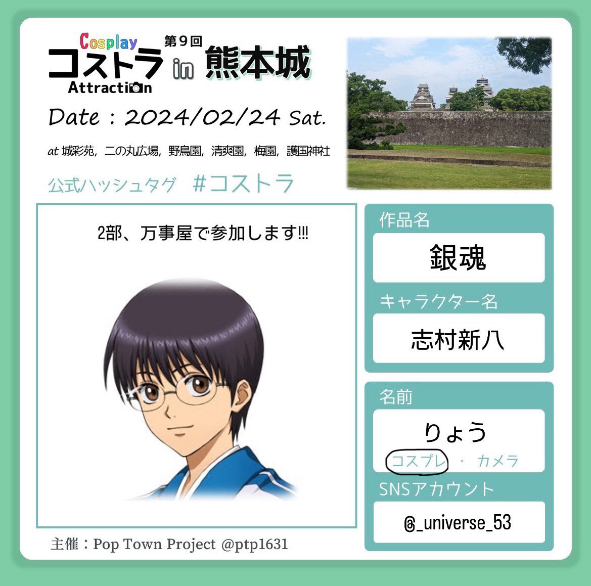 _universe_53's tweet photo. コスプレイベント初参加です！
当日は坂!田 銀!時と神!楽といます〜
よろしくお願いします🙏
 #コストラ https://t.co/5qolf0G71X