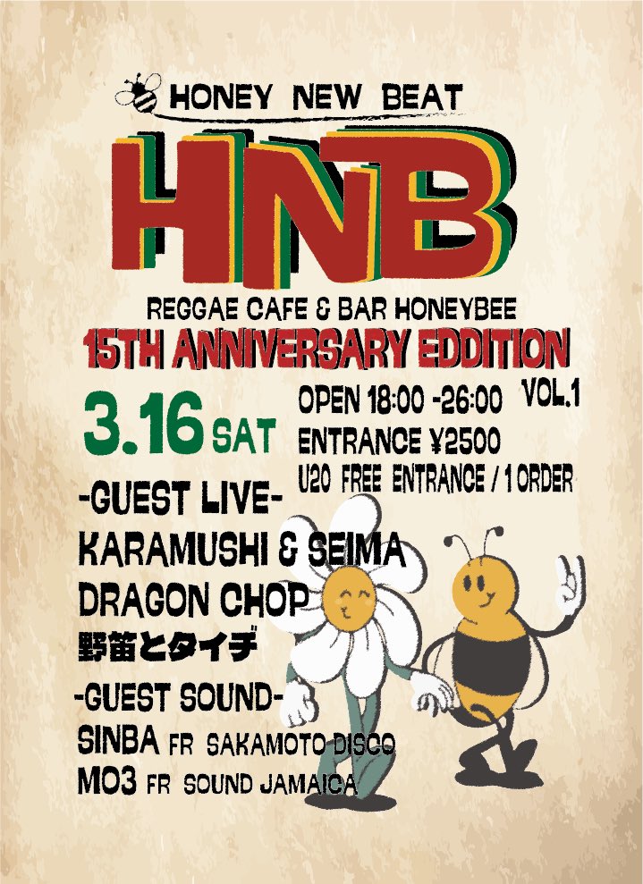 BarHoneybee's tweet photo. ☆HNB☆
Reggae Cafe &amp; Bar HONEYBEE
15th Anniversary edition vol.1
2024.03.16 sat
OPEN 18:00-26:00
Entrance ¥2500
U20 Free Entrance 

-Guest live-
KARAMUSHI &amp; SEIMA
DRAGON CHOP
野笛とタイヂ

-Sound-
SINBA fr SAKAMOTO DISCO
MO3 fr SOUND JAMAICA

#カラムシ
#KARAMUSHI
#Reggae
#埼玉 https://t.co/he7bZkBHX5