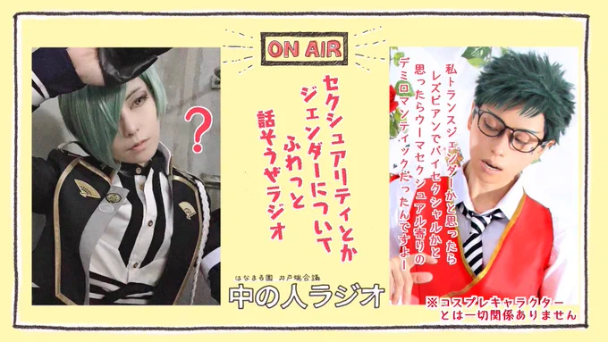 これを #はなまる園 中の人ラジオでさせて頂いたのも本当に凄い嬉しい事でした

↓からツイキャスで聴けます🙏

私の認識や情報も間違っている、というか古いかも知れない、常に新しい言葉も産まれているし、これの中には〇〇は入る入らないとかも絶対の決まりが無いからね。 