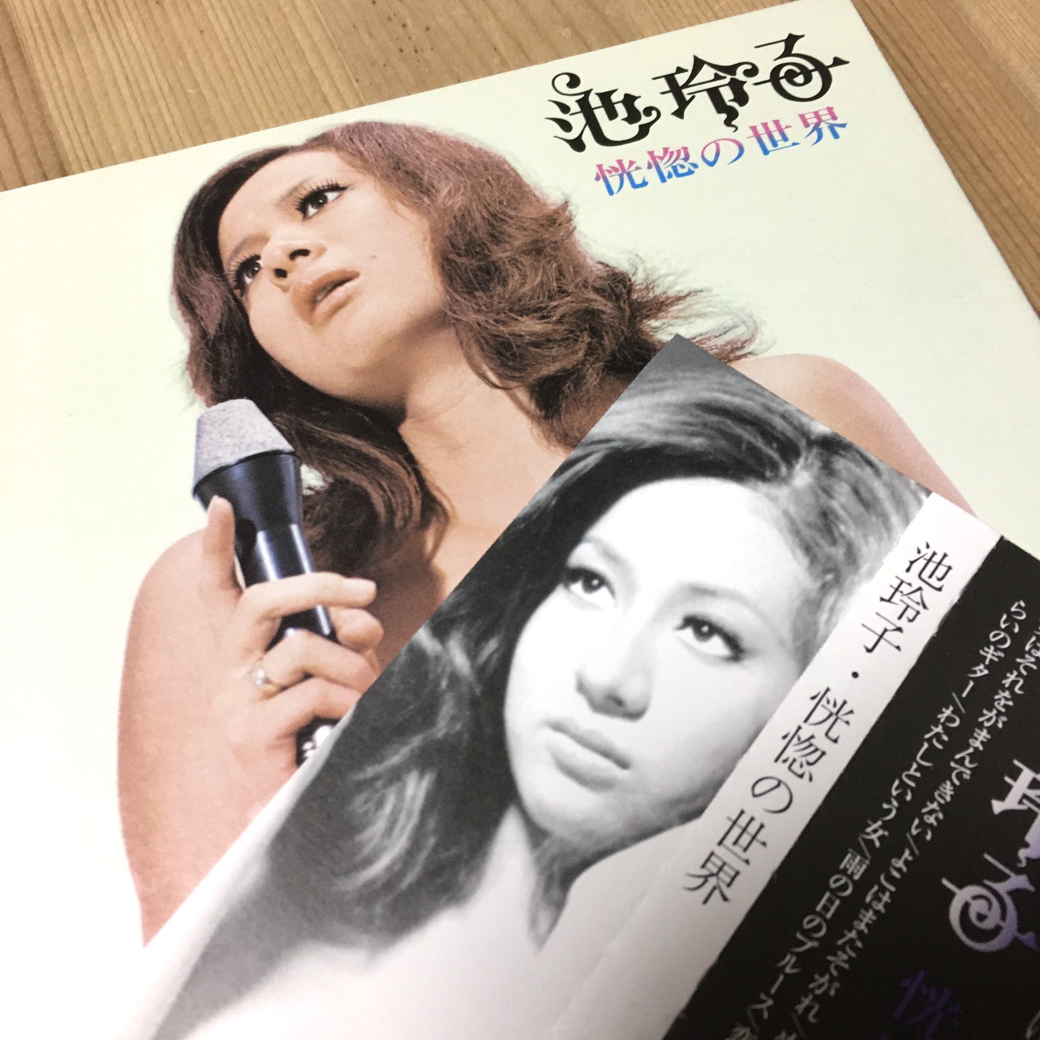 池 玲子 / 恍惚の世界 (IKE REIKO / You, Baby) 池玲子 – 恍惚の世界 – Vinyl (LP, Album), 1971 [r5968774