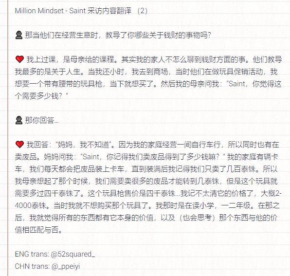 ppeinpspw's tweet photo. [英-中翻译]
Million Mindset - Saint 采访内容翻译

*图

thx for trans 🙏🏻

#aomMoney #MillionMindset #MillionMindsetxSaintsup
#Saint_sup https://t.co/octqVvGOi6