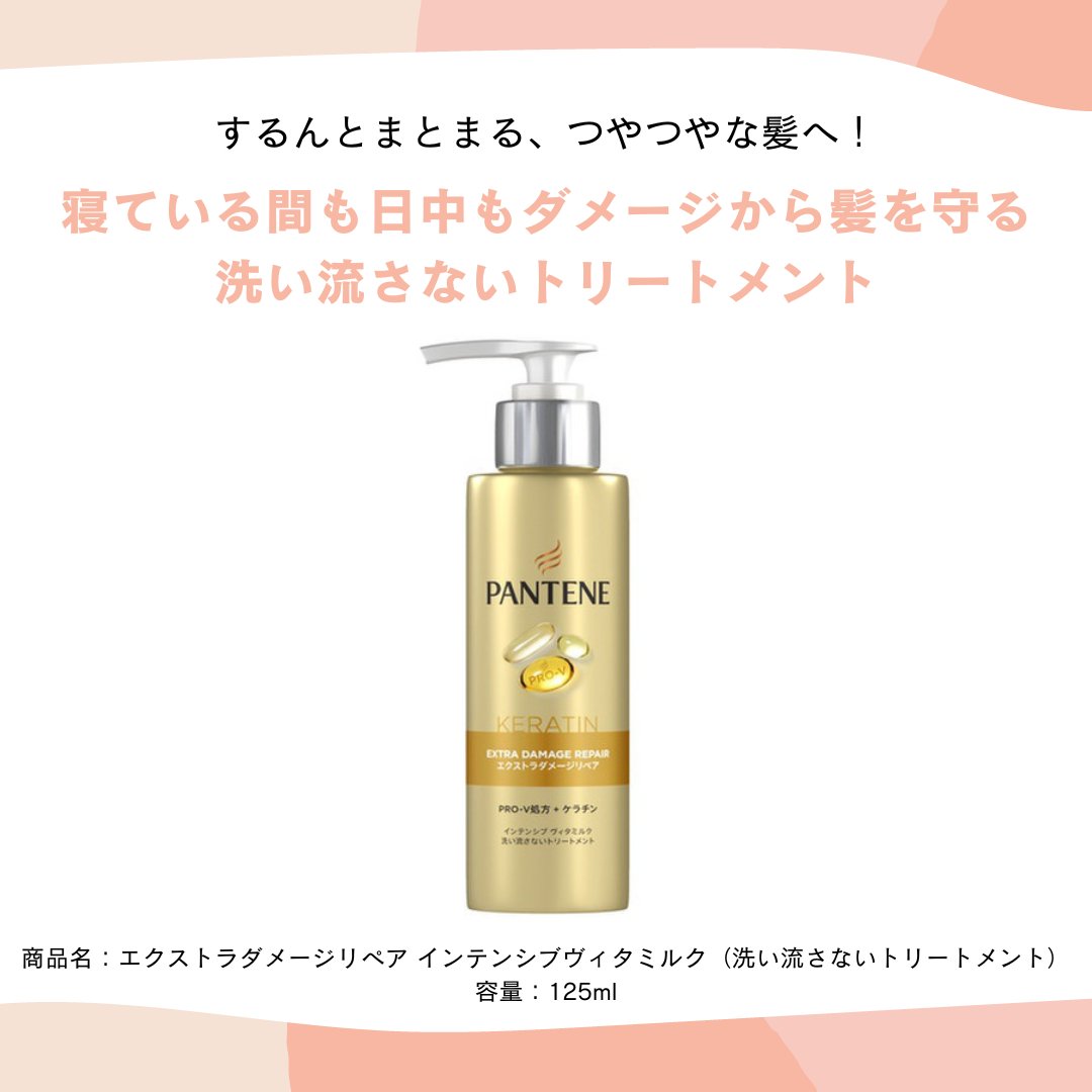 ＼25名様に当たる／  

「エクストラダメージリペア インテンシブヴィタミルク（洗い流さないトリートメント）」をプレゼント🎁

投稿後にアンケート回答で更に10,000ptGETのチャンスも💰 

応募〆切：2/26（金）23:59   

👇応募はこちらから 
ripre.com/event/16792/de…