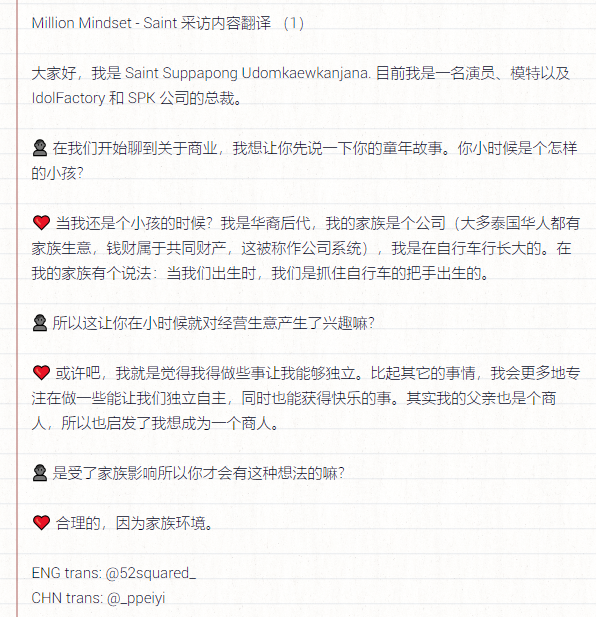 ppeinpspw's tweet photo. [英-中翻译]
Million Mindset - Saint 采访内容翻译

*图

thx for trans 🙏🏻

#aomMoney #MillionMindset #MillionMindsetxSaintsup
#Saint_sup https://t.co/octqVvGOi6