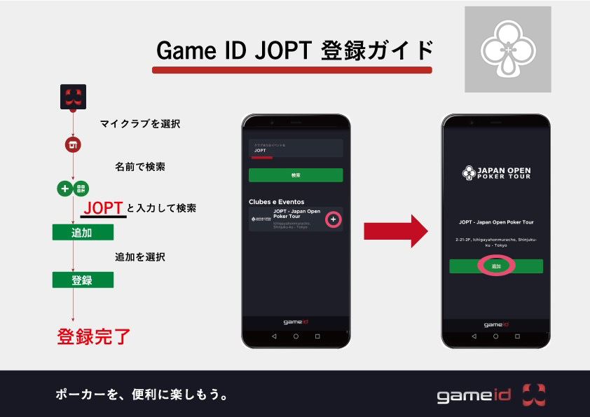 jopt_sapporo's tweet image. 【gameidへの登録を✒️】    

 Sapporo #01 ではすべての方に #gameid 登録が必要になります。事前の登録をお願いします。    

ログイン後、クラブの追加[＋] から「JOPT」へのクラブ追加申請もお願いします。     

受付では、会員QRコードをご提示ください。   

 #JOPTSapporo