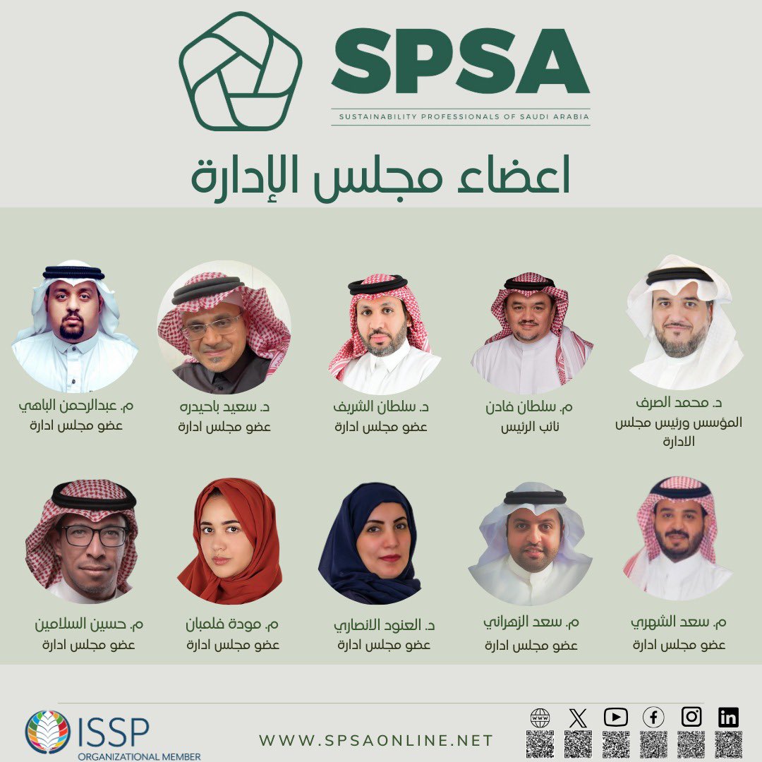 يسعدني ويشرفني كوني عضو مجلس ادارة الجمعية من ضمن نخبة من الاعضاء اسال الله لي ولزملائي التوفيق والسداد وتعد أول جمعية متخصصة في الاستدامة، وحصولنا على عضوية الجمعية الدولية لمحترفي الاستدامة <a href="/ISSP_Org/">ISSP</a>