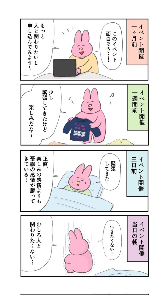 楽しみだったはずのイベントほど、なぜかこうなるの辞めたい、、 