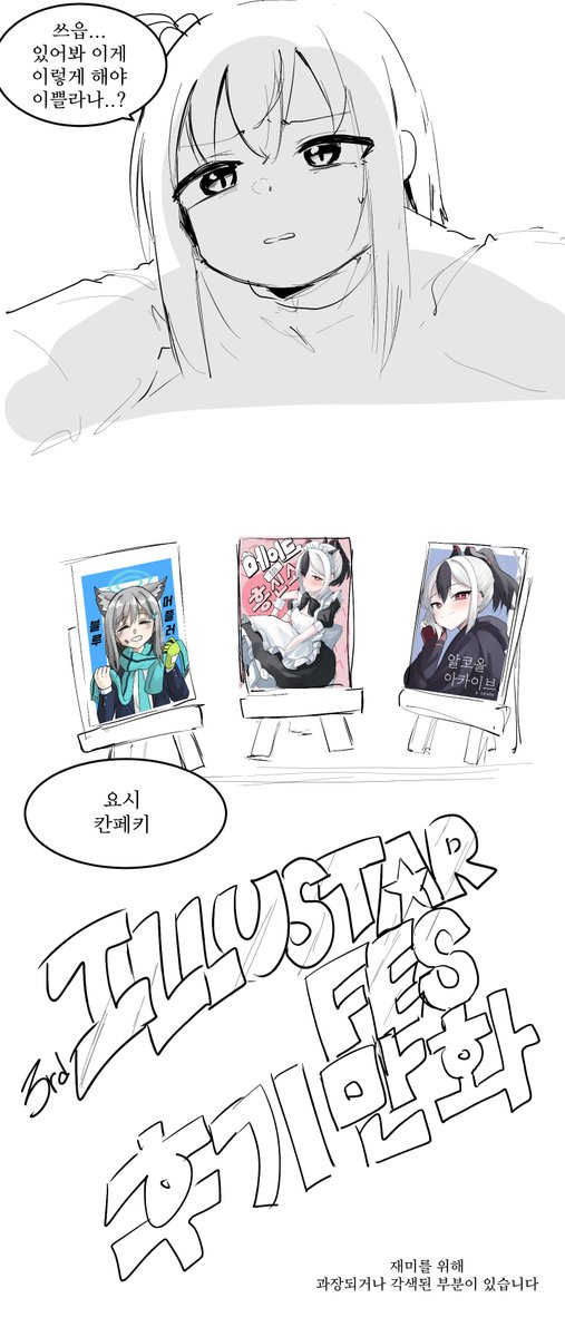 3회 일러스타페스 후기 만화 (1/4) 