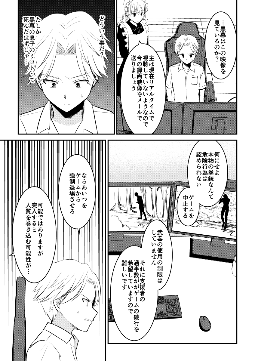 デスゲームマスター 32話(3/3) 