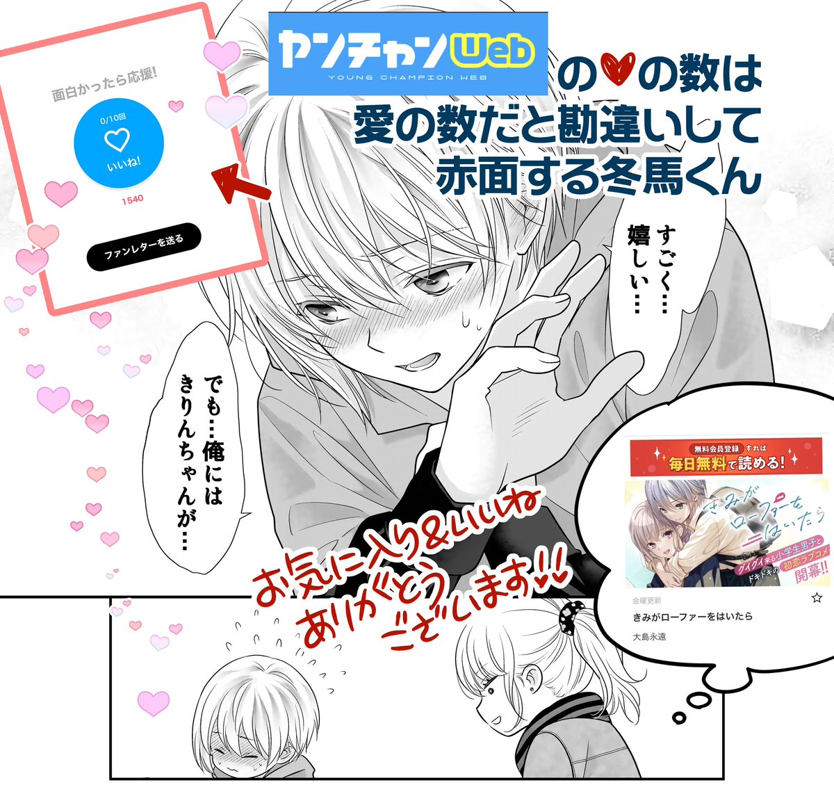 ありがとうございます!!
ありがとうございます😭!!
たっぷり11エピソード無料期間
2/22までなのでもう少しです⸜🌷︎⸝
お暇な夜に是非ー!
https://t.co/S1rRZMeCIE