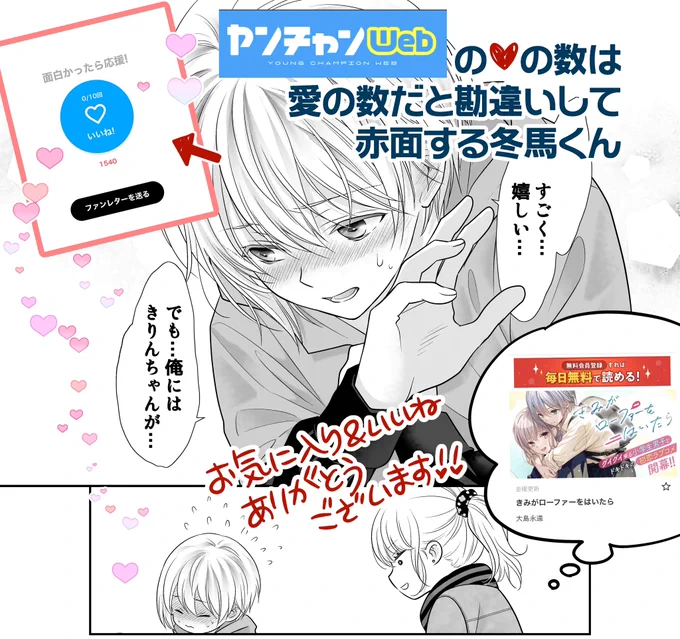 ありがとうございます!!
ありがとうございます😭!!
たっぷり11エピソード無料期間
2/22までなのでもう少しです⸜🌷︎⸝‍
お暇な夜に是非ー!

https://t.co/S1rRZMeCIE 