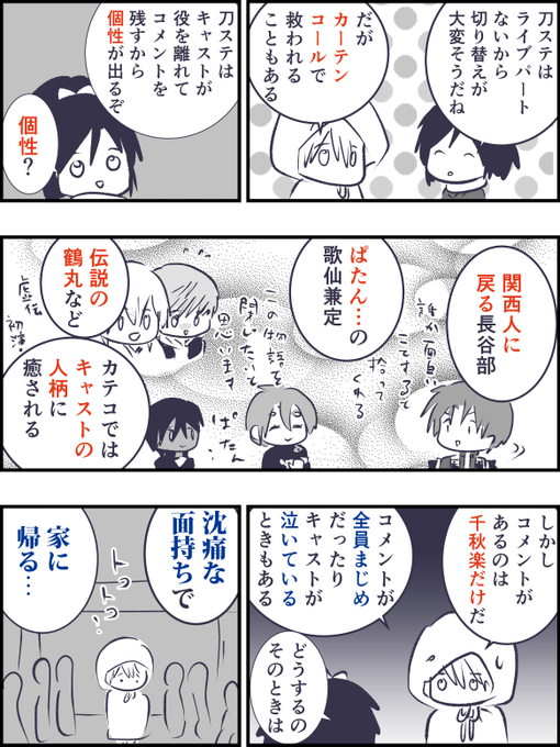 刀ステのカテコ 