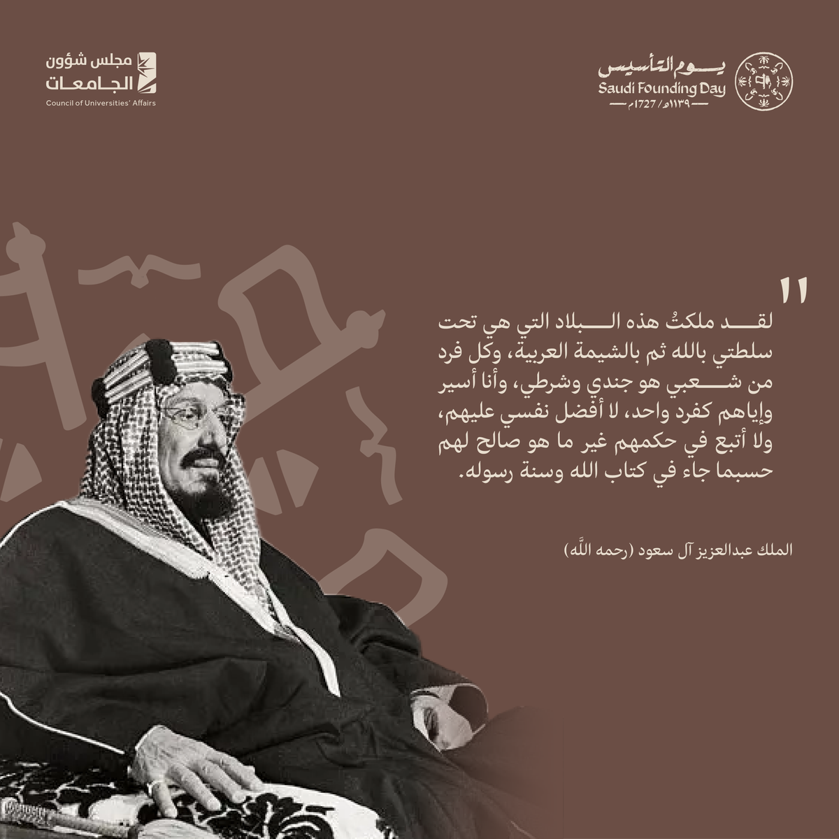 cua_gov_sa's tweet photo. #يوم_التأسيس استذكاراً لامتداد الدولة السعودية من ثلاثة قرون، وإبرازاً للعمق التاريخي والحضاري لها، واحتفاءً بالإرث الثقافي المتنوع
#يوم_بدينا