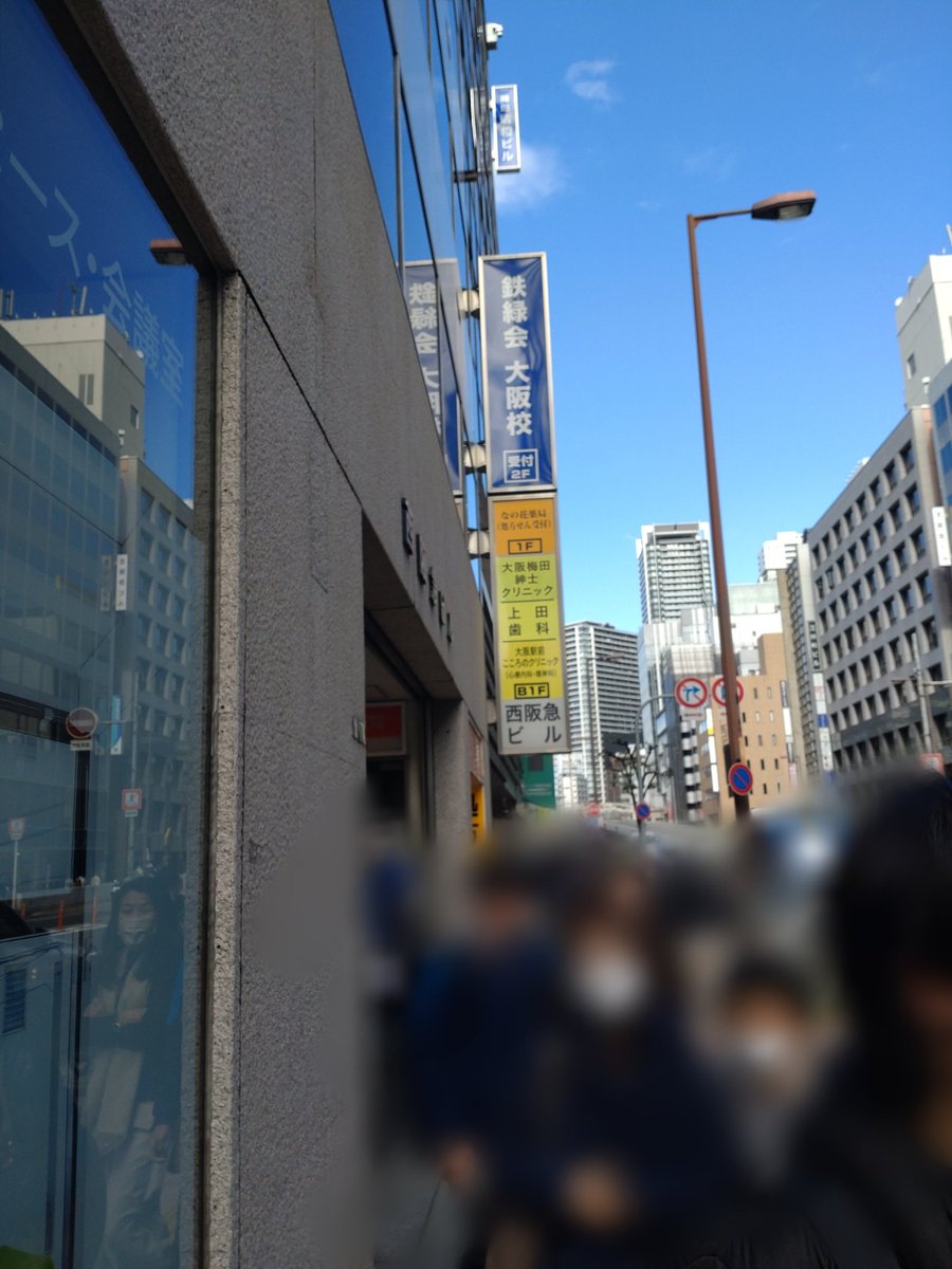 鉄緑会