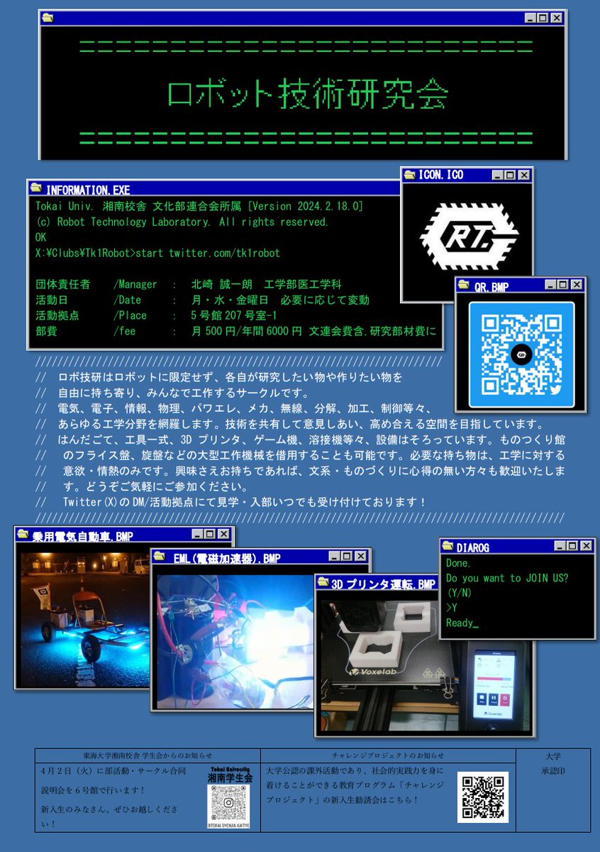 tk1robot's tweet image. #春から東海大  #春から東海大学 
レトロフューチャー風なビラを製作しました！
今年もロボット技術研究会は活動中です。
エントランスフェスティバルや説明会にも参加しますので、お気軽にご訪問ください！/North