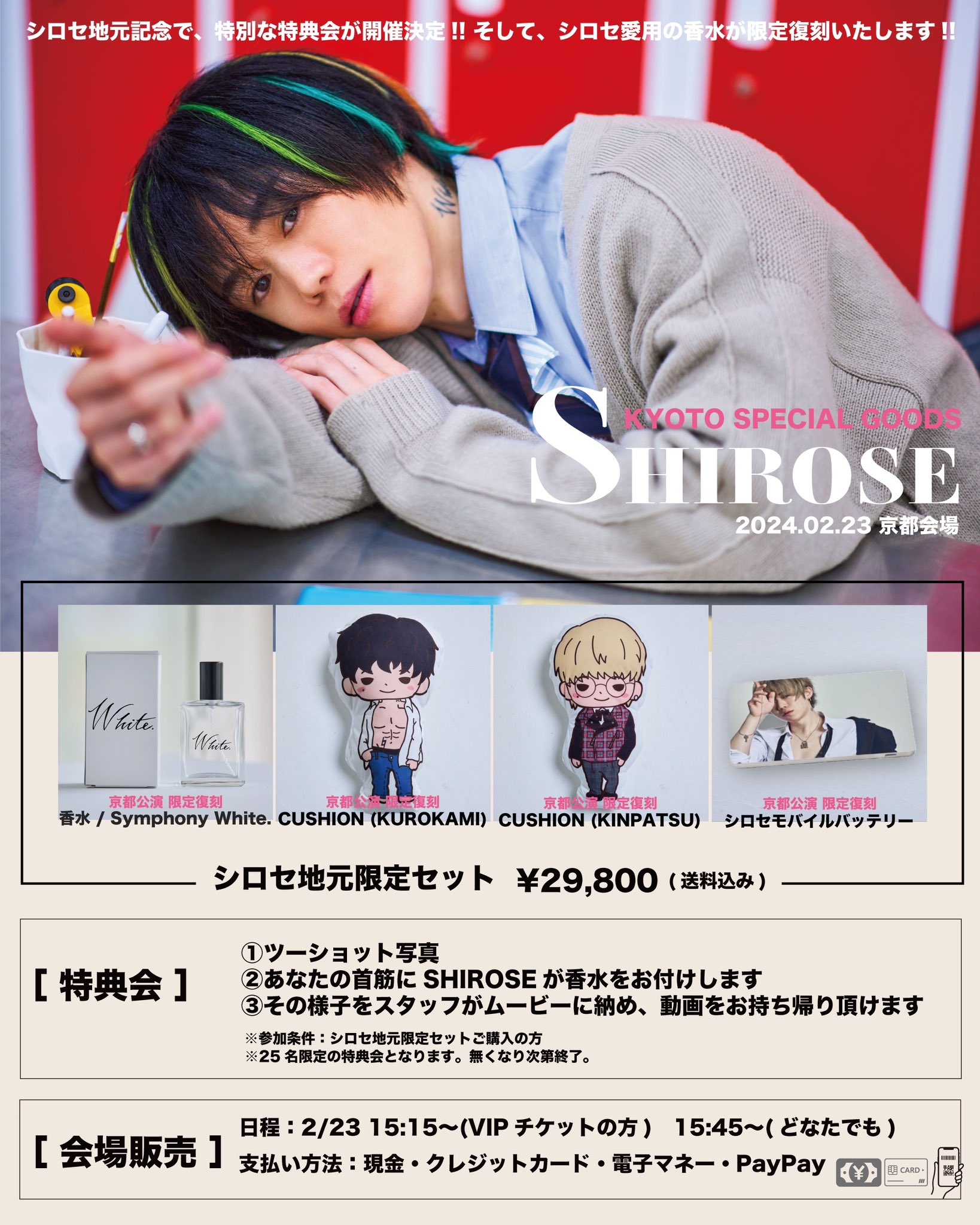 WHITEJAM SHIROSE 香水 SHIROSEブランド「S(エス)」より 香水第二弾『Symphony White