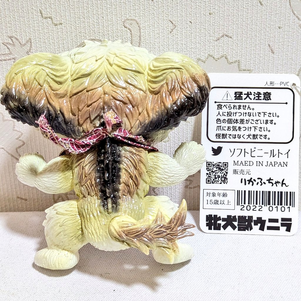 牝犬獣ウニラ スタンダードカラー ファンにはたまらない待望の基本