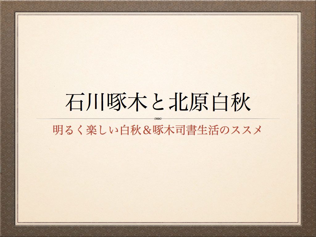 azabuAL's tweet photo. 【資料まとめ】
たくぼく先生とはくしゅう先生の関係について(1/3) https://t.co/KqD1AeU7HM