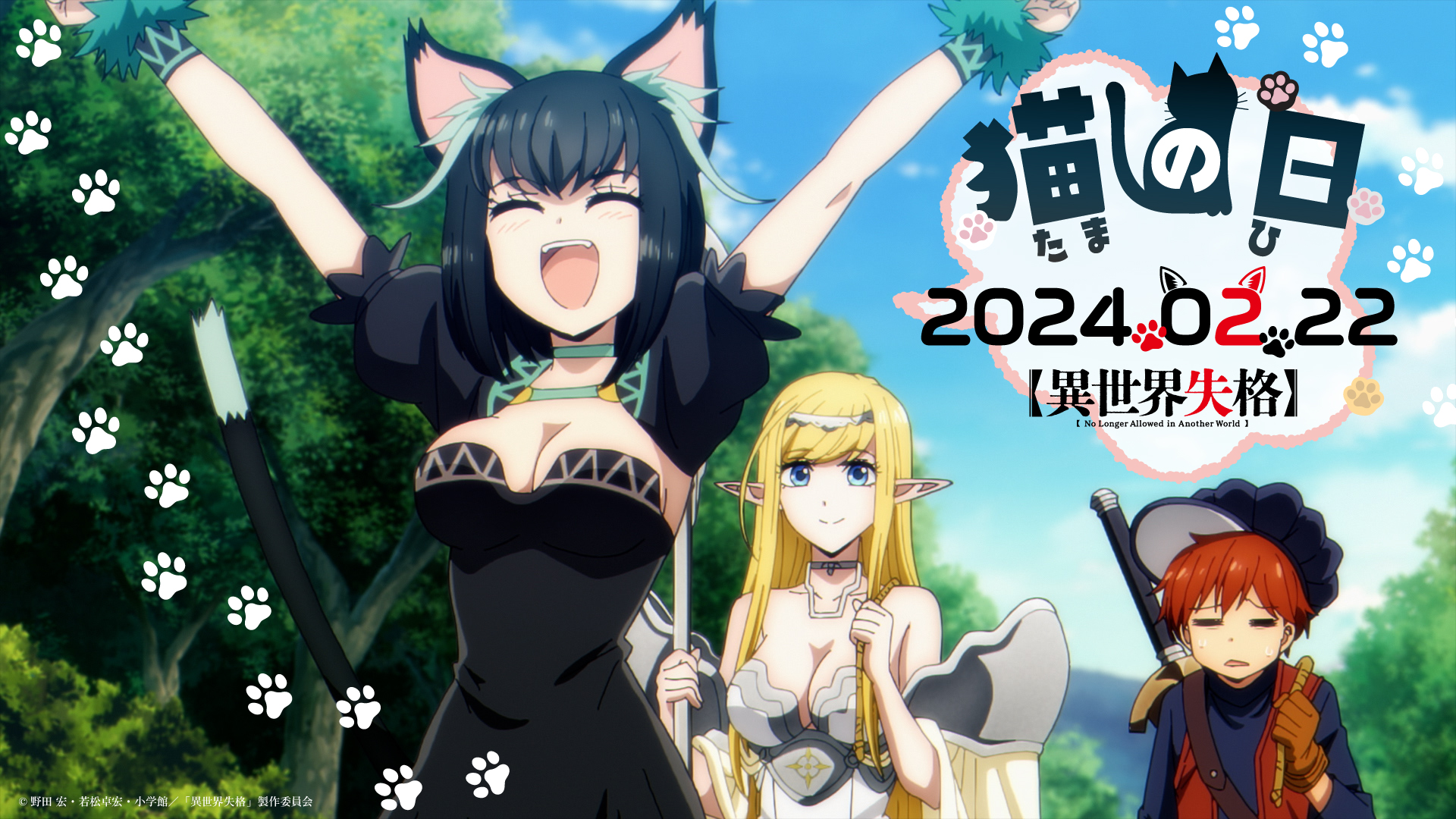 異世界失格』アニメ放送記念！限定4連クリアしおり付き