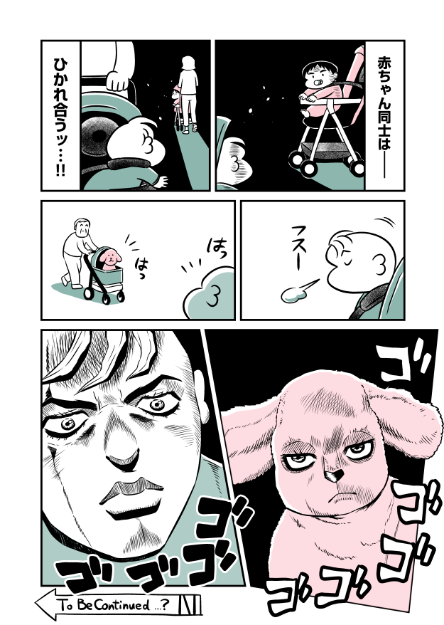 9m きさま!見ているなッ!期
#原作を隣に貼らなくても何のパロディか気づいて #育児漫画 #育児絵日記 #漫画が読めるハッシュタグ 