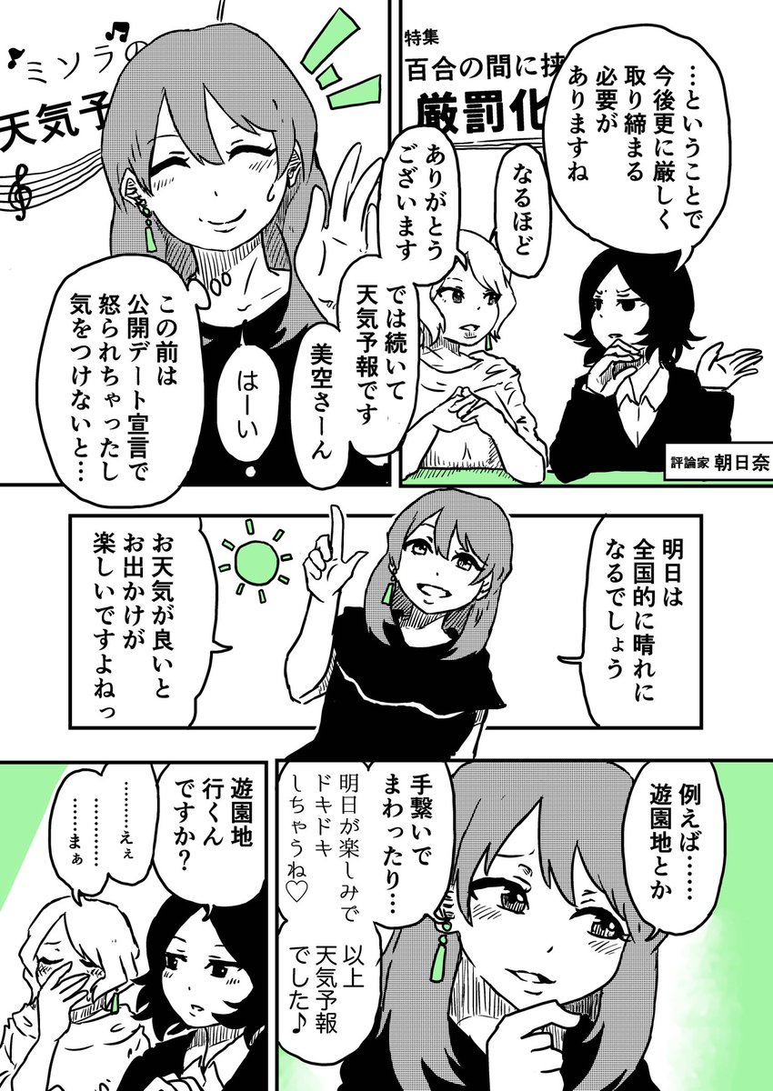 ミソラの天気予報(2/2)
#創作百合 