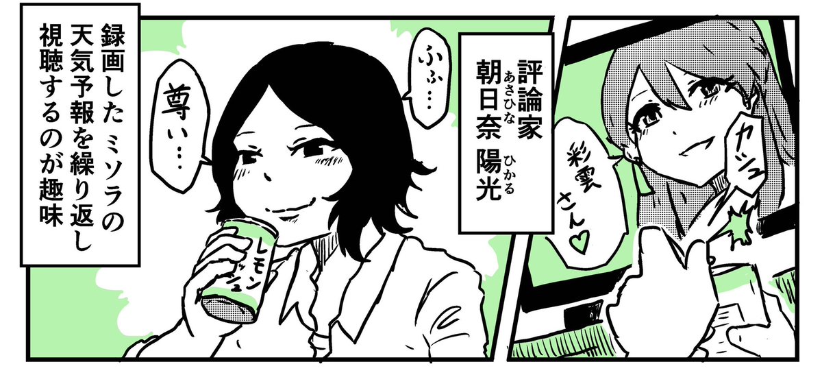 ミソラの天気予報(2/2)
#創作百合 