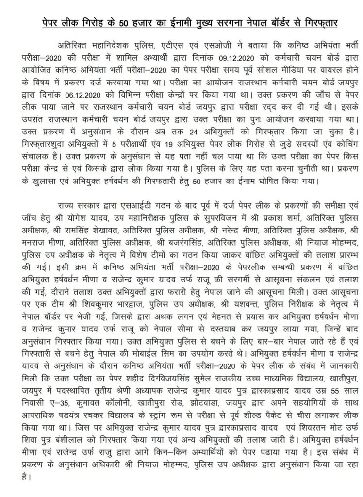 ReallyBharat's tweet photo. JEN 2020 परीक्षा के पेपर लीक के मुख्य सरगना हर्षवर्धन कुमार मीणा व राजेंद्र कुमार यादव को एटीएस एवं एसओजी की टीमों ने गिरफ्तार किया।
#JEN2020 #Rajasthan #RajasthanNews https://t.co/UEUVII8L6U